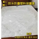 【優選精品】搬家防塵床套 床墊防塵防水防油 一圈鬆緊帶 塑膠床套 床墊包裝袋 床墊塑膠袋 彈簧床墊防塵袋619🎊