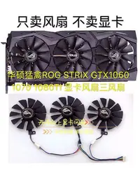 在飛比找Yahoo!奇摩拍賣優惠-熱銷 電腦散熱風扇ASUS/華碩GTX980TI/1060/