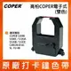 高柏 COPER 電子式打卡鐘色帶 雙色 S300B/S300C/S320A/S320B/SL FU-88 / TR-1506適用