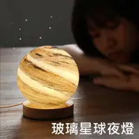 在飛比找松果購物優惠-玻璃星球小夜燈 LED實木夜燈/床頭燈/氛圍燈 USB供電 