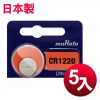 在飛比找momo購物網優惠-【日本制造muRata】公司貨 CR1220 鈕扣型電池-5