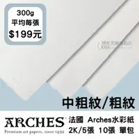 在飛比找蝦皮購物優惠-48h出貨[博世] 法國 Arches 水彩紙 Canson