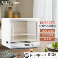 在飛比找蝦皮購物優惠-日本原裝新款Kneader PF110DC發酵箱 家用小型面
