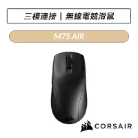 在飛比找蝦皮購物優惠-[送六好禮] 海盜船 CORSAIR M75 AIR 超輕量