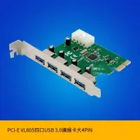 在飛比找露天拍賣優惠-【嚴選特賣】PCI-E VL805 四端口USB 3.0超高