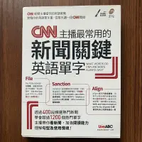 在飛比找露天拍賣優惠-【MY便宜二手書/勵志*A13】CNN主播最常用的新聞關鍵英