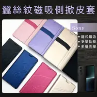 在飛比找蝦皮購物優惠-蠶絲紋磁吸側掀皮套 手機殼 適用Sony Xperia XC