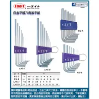 在飛比找蝦皮購物優惠-新竹日立五金《含稅》LHS-7 LHS-9 RS-7 RS-