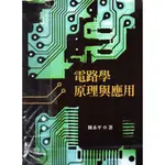 電路學[DVD11片+《電路學原理與應用》教科書[二版][95折]11100751824 TAAZE讀冊生活網路書店