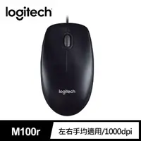 在飛比找momo購物網優惠-【Logitech 羅技】M100r有線滑鼠