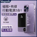 磁吸行動電源 MAGSAFE 無線充電行動電源 質保有認證 適用於IPHONE/華為/三星/小米/ 磁吸+有線二合一電源