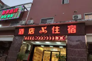 廈門翔都樂商務酒店Xiangdule Business Hotel