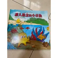 在飛比找蝦皮購物優惠-二手書讓人思念的小章魚