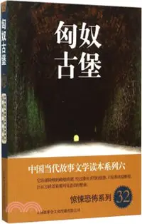 在飛比找三民網路書店優惠-匈奴古堡（簡體書）