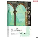 正版『🔥』猶太人流亡上海(1933-1950文學作品與記憶文化研究)/外國文學研究＆ 有貨可發