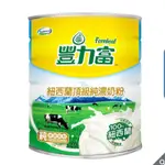 豐力富 頂級純濃奶粉 2.6 公斤 好市多 超熱銷商品 紐西蘭 奶粉