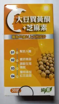 在飛比找Yahoo!奇摩拍賣優惠-薇爾艾伯-大豆異黃酮+芝麻素