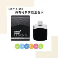 在飛比找蝦皮購物優惠-MONTBLANC 萬寶龍傳奇經典男性淡香水 30ml/50