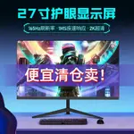 速發 電腦螢幕 螢幕顯示器 顯示器 顯示器32寸4K高清全新24寸27寸2K/4K顯示螢幕液晶144HZ無邊框