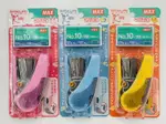 【日本美克司】MAX 兒童訂書機 省力裝訂 釘書機 HD-10NLCK（附1盒訂書針）