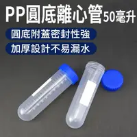 在飛比找momo購物網優惠-【SMILE】微量離心管 5入 圓底 高品質PP離心管 實驗