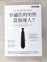 【書寶二手書T6／財經企管_HTX】為什麼我們總是選到不適任的男性當領導人？_湯瑪斯?查莫洛—普雷謬齊克, 周詩婷