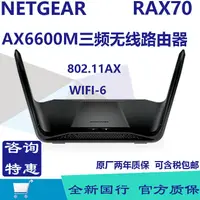 在飛比找露天拍賣優惠-詢價.NETGEAR美國網件RAX70 AX6600WiFi