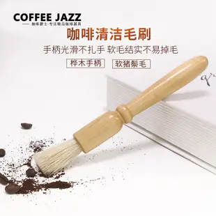 咖啡機清潔好幫手COFFEE JAZZ 磨豆機清潔刷豬鬃毛刷咖啡粉咖啡機木把清潔毛刷子 (8.3折)