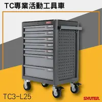 在飛比找樂天市場購物網優惠-樹德SHUTER-TC專業活動工具車系列 TC3-L25 工