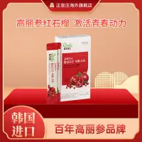 在飛比找蝦皮商城精選優惠-沐沐正官莊韓國6年根高麗蔘紅蔘石榴濃縮液飲品10ml*10包