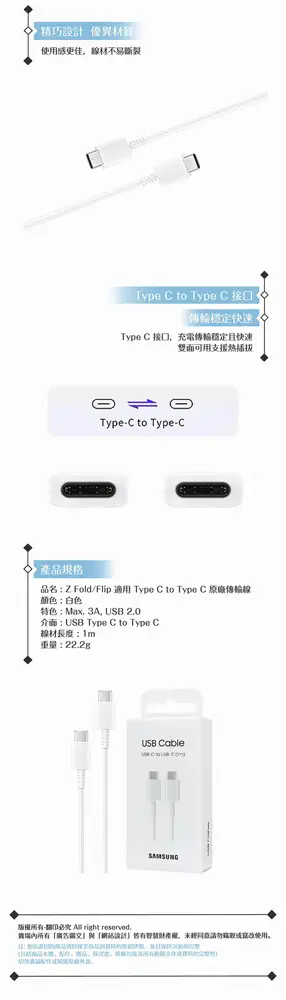 Samsung 原廠盒裝DA705 3A 雙Type C傳輸線1m-白 (for Galaxy Z) (8.9折)