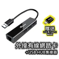 在飛比找蝦皮商城優惠-USB3.0 轉 RJ45 + USB 3孔 HUB 集線器