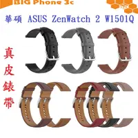 在飛比找蝦皮購物優惠-BC【真皮錶帶】華碩 ASUS ZenWatch 2 W15