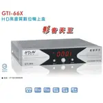 聖岡數位機上盒GTI-66X專用遙控器