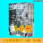 ♥優選低价♥♩♩漫畫少女終末旅行漫畫1-6完青文つくみず臺版繁體