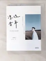 【書寶二手書T4／勵志_FUI】漂流青年：1990後出生的我們╳一件襯衫_黃山料