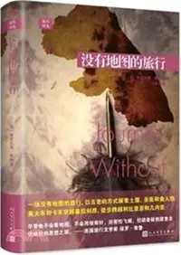 在飛比找三民網路書店優惠-沒有地圖的旅行（簡體書）