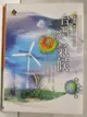 【書寶二手書T5／地理_OI1】台灣的氣候_台灣地理百科31