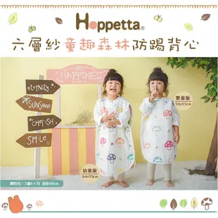 【日本Hoppetta】六層紗防踢背心-寶寶版/幼童版 睡袍 防踢被（LAVIDA官方直營）