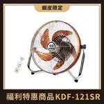 中央牌福利品 KDF-121SR(古銅色) 12吋不鏽鋼DC節能內旋式遙控型9段式循環落地扇-塑膠葉片