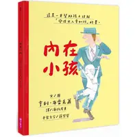 在飛比找PChome24h購物優惠-內在小孩