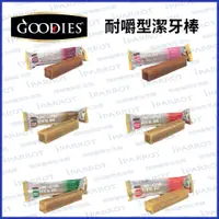 在飛比找蝦皮購物優惠-現貨秒出｜GOODIES耐嚼型潔牙棒｜潔牙骨｜潔牙點心｜狗點