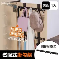 在飛比找momo購物網優惠-【Patya 打鐵仔】鞋子-大-磁吸式掛勾架