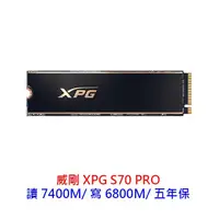 在飛比找蝦皮商城優惠-ADATA 威剛 XPG GAMMIX S70 Pro 1T