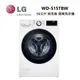 LG 樂金 WD-S15TBW (私訊優惠) 蒸洗脫 滾筒洗衣機 可搭配WT-SD200AHW/WR-100VW