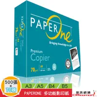 在飛比找蝦皮商城優惠-PAPERONE 多功能影印紙 70G/A3/A5/B4/B