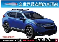 在飛比找樂天市場購物網優惠-【MRK】HONDA CR-V 5代 WHISPBAR 車頂