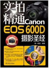 在飛比找博客來優惠-實拍精通Canon EOS 600D攝影聖經