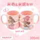 日本sun art迪士尼Disney米老鼠造型情侶對杯馬克杯子組SAN4077(立體浮雕的米奇&米妮各1;陶瓷;300ml)Micky咖啡杯Minnie水杯