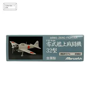 Marushin 1/48 零式艦上戰鬥機 三二型 A6M3 ZERO FIGHTER #4980 飛機模型【Tonbook蜻蜓書店】